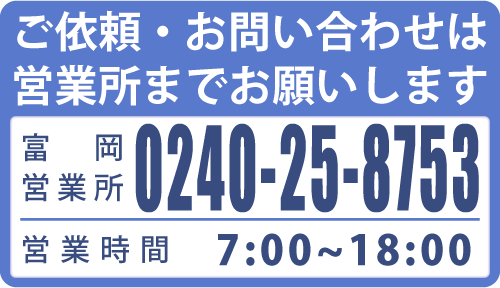 お問い合わせ・ご依頼はこちら